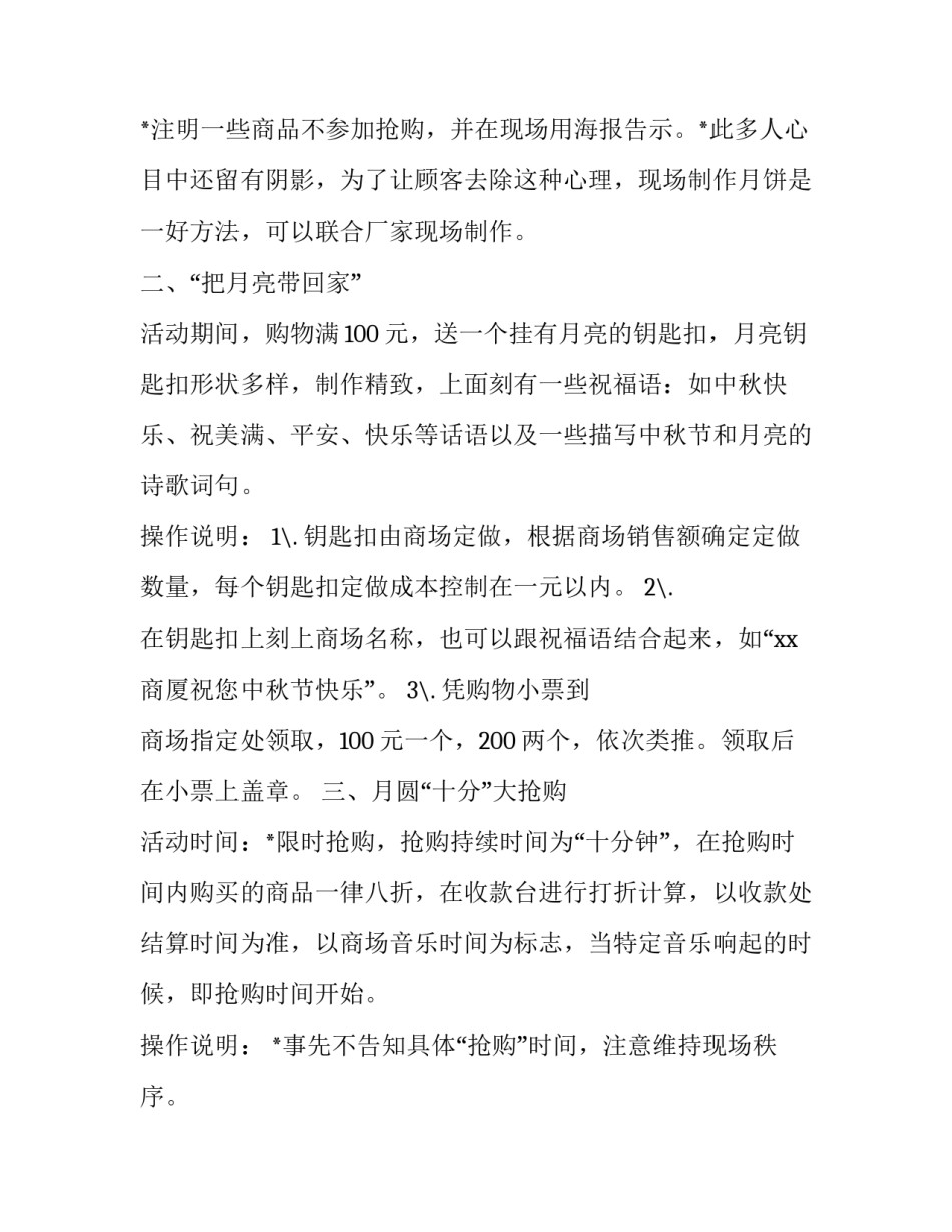 2023年中秋活动方案中班(14篇)_第3页