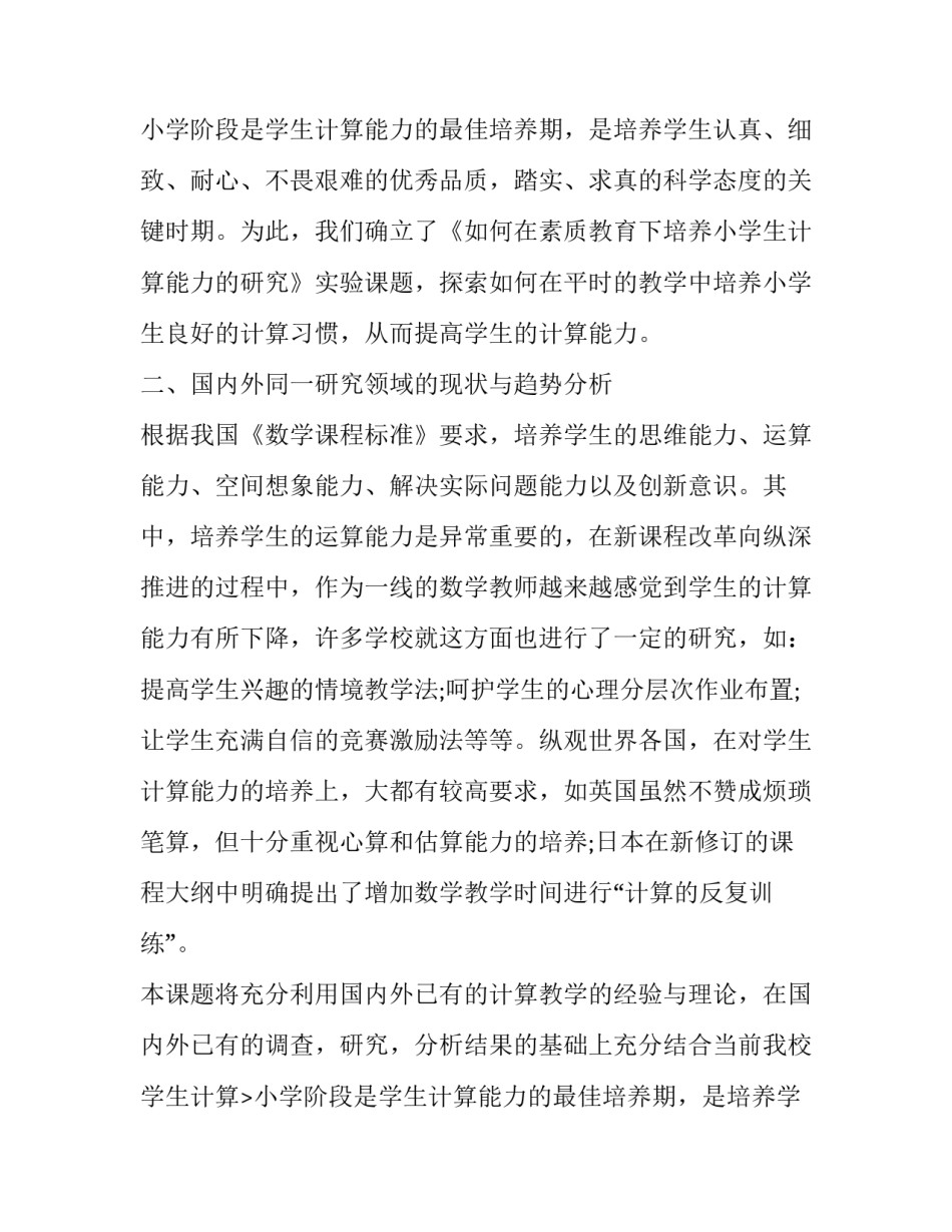 怎样写课题实施方案(5篇)_第2页