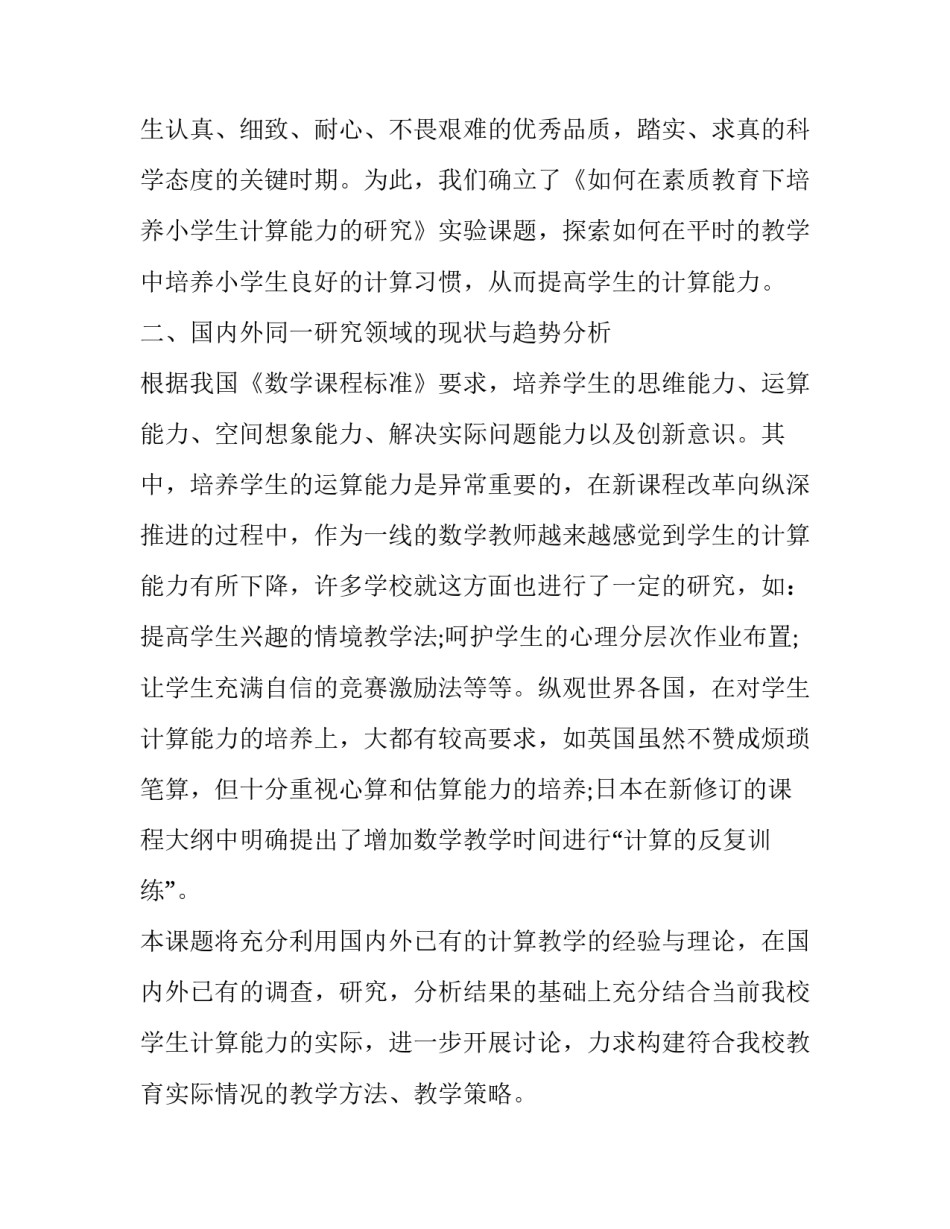 怎样写课题实施方案(5篇)_第3页