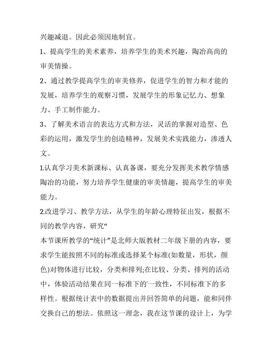 最新九年级美术教学计划下册 九年级美术教学计划指导思想(3篇)_第2页
