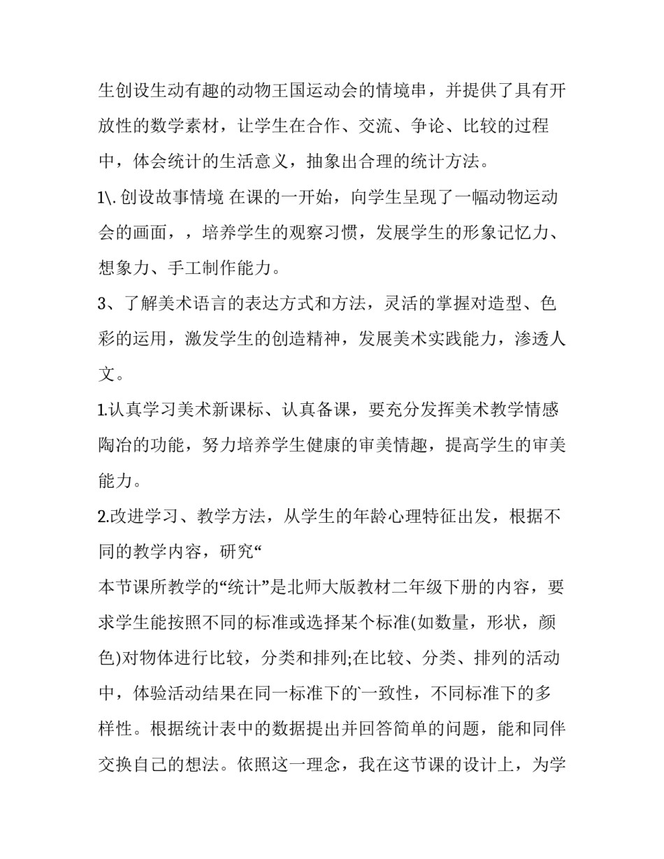 最新九年级美术教学计划下册 九年级美术教学计划指导思想(3篇)_第3页