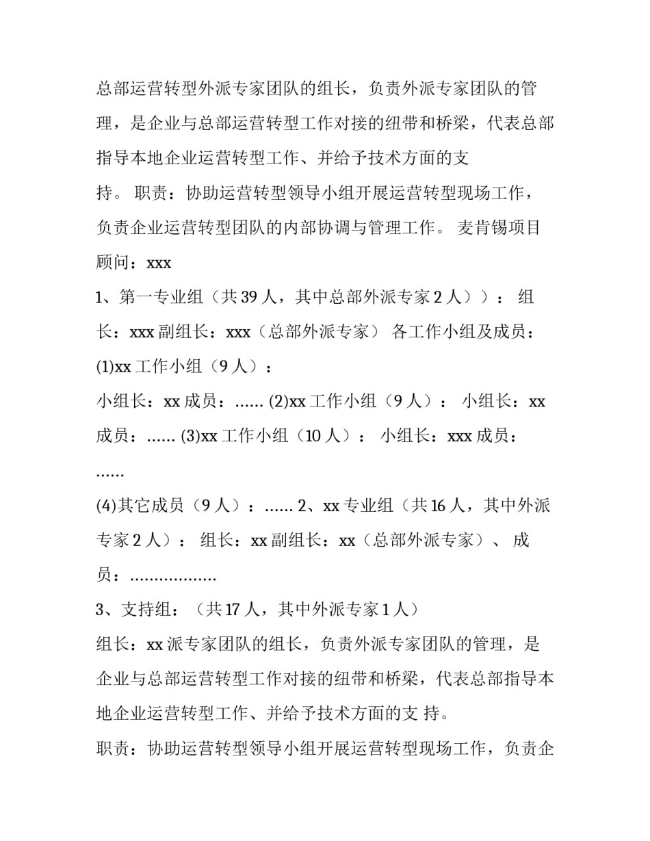 最新实施方案 实施方案格式(6篇)_第2页