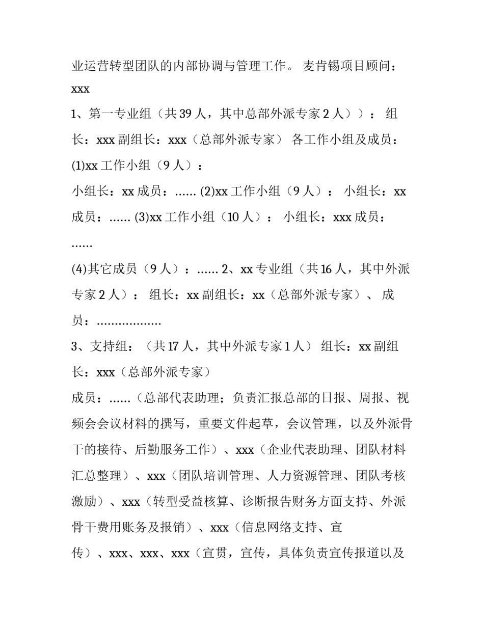 最新实施方案 实施方案格式(6篇)_第3页