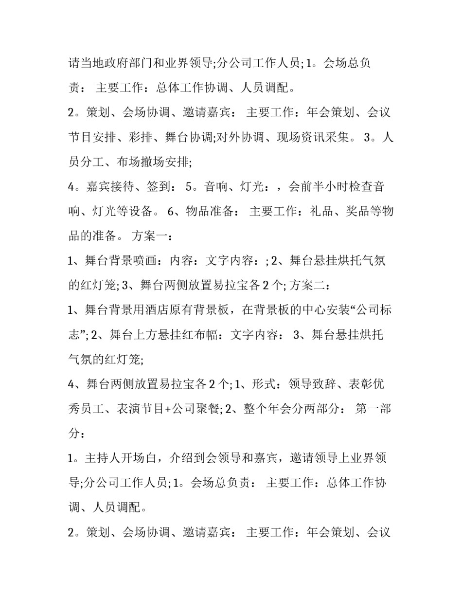 最新公司年会策划价格 小型公司年会策划(十二篇)_第2页
