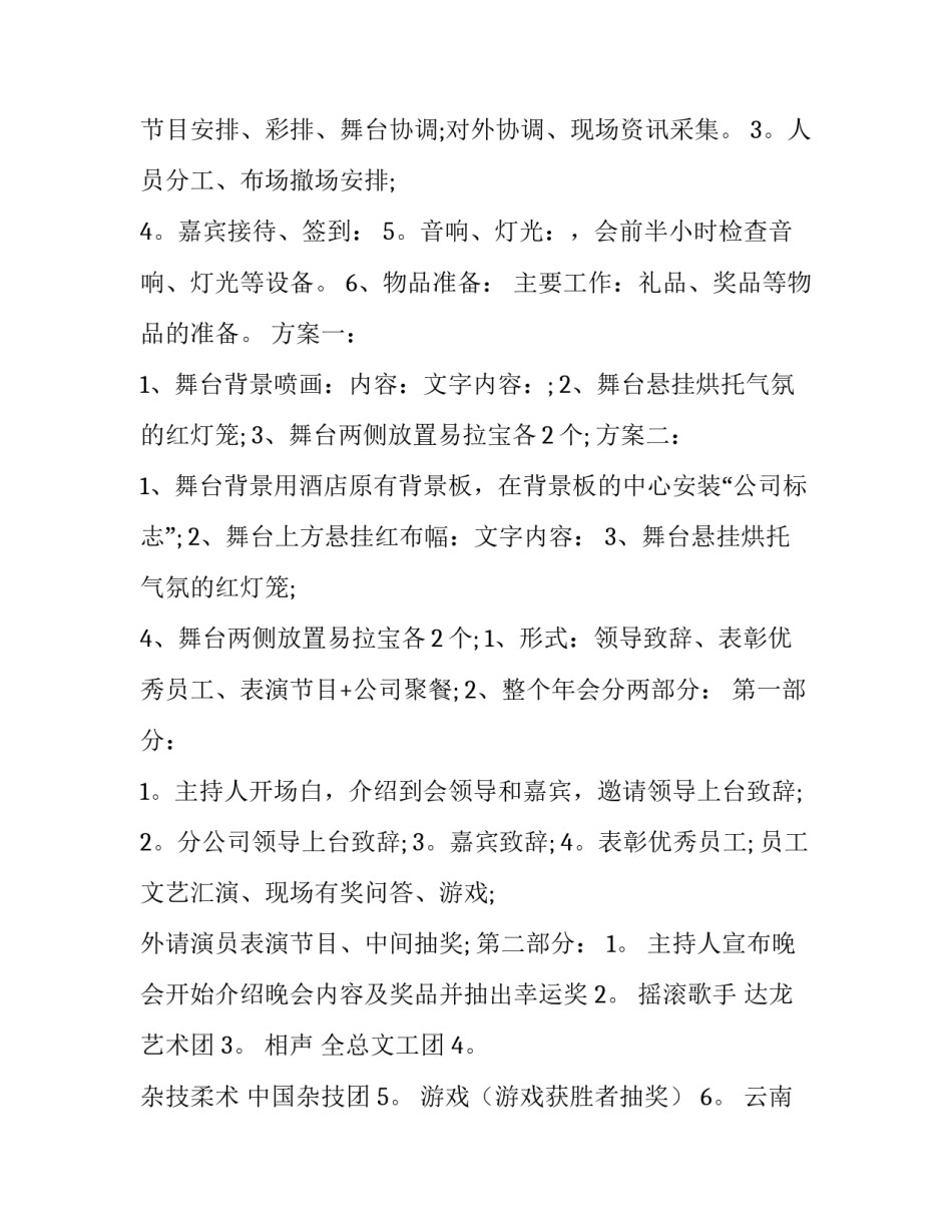 最新公司年会策划价格 小型公司年会策划(十二篇)_第3页