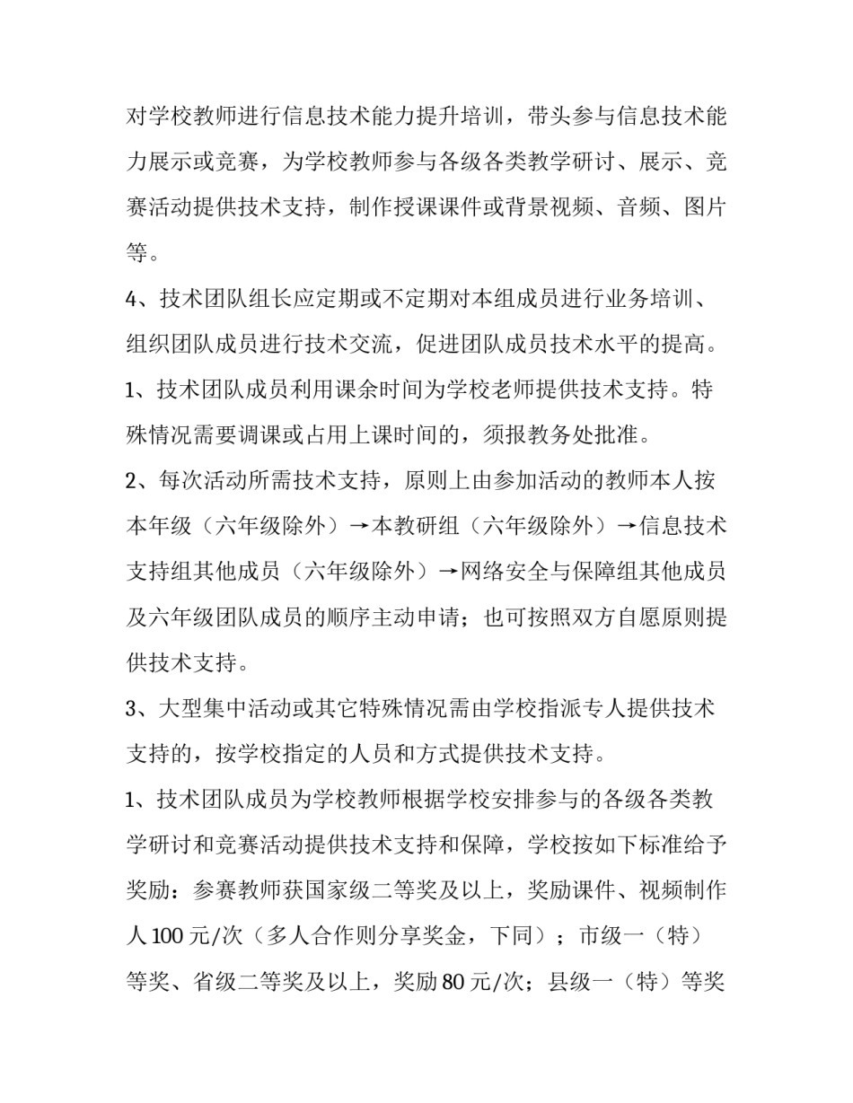 2023年小学信息化实施方案 小学信息化发展规划实施方案(8篇)_第2页