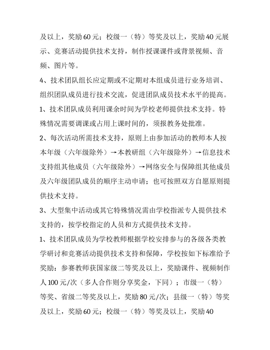 2023年小学信息化实施方案 小学信息化发展规划实施方案(8篇)_第3页