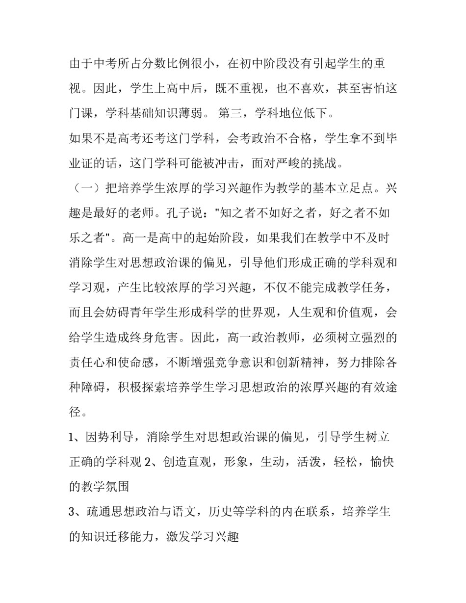 最新新学期高一政治教学计划(3篇)_第2页