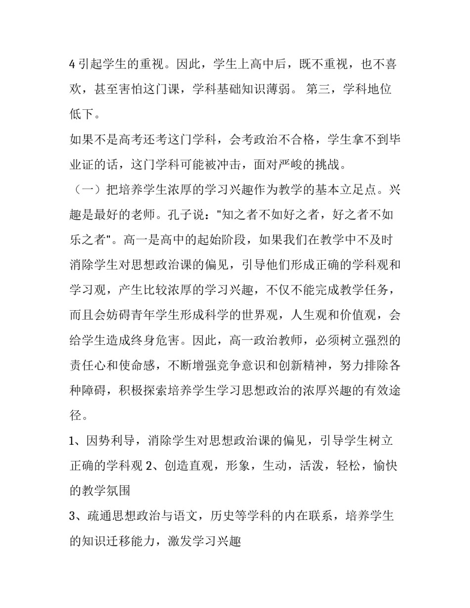 最新新学期高一政治教学计划(3篇)_第3页