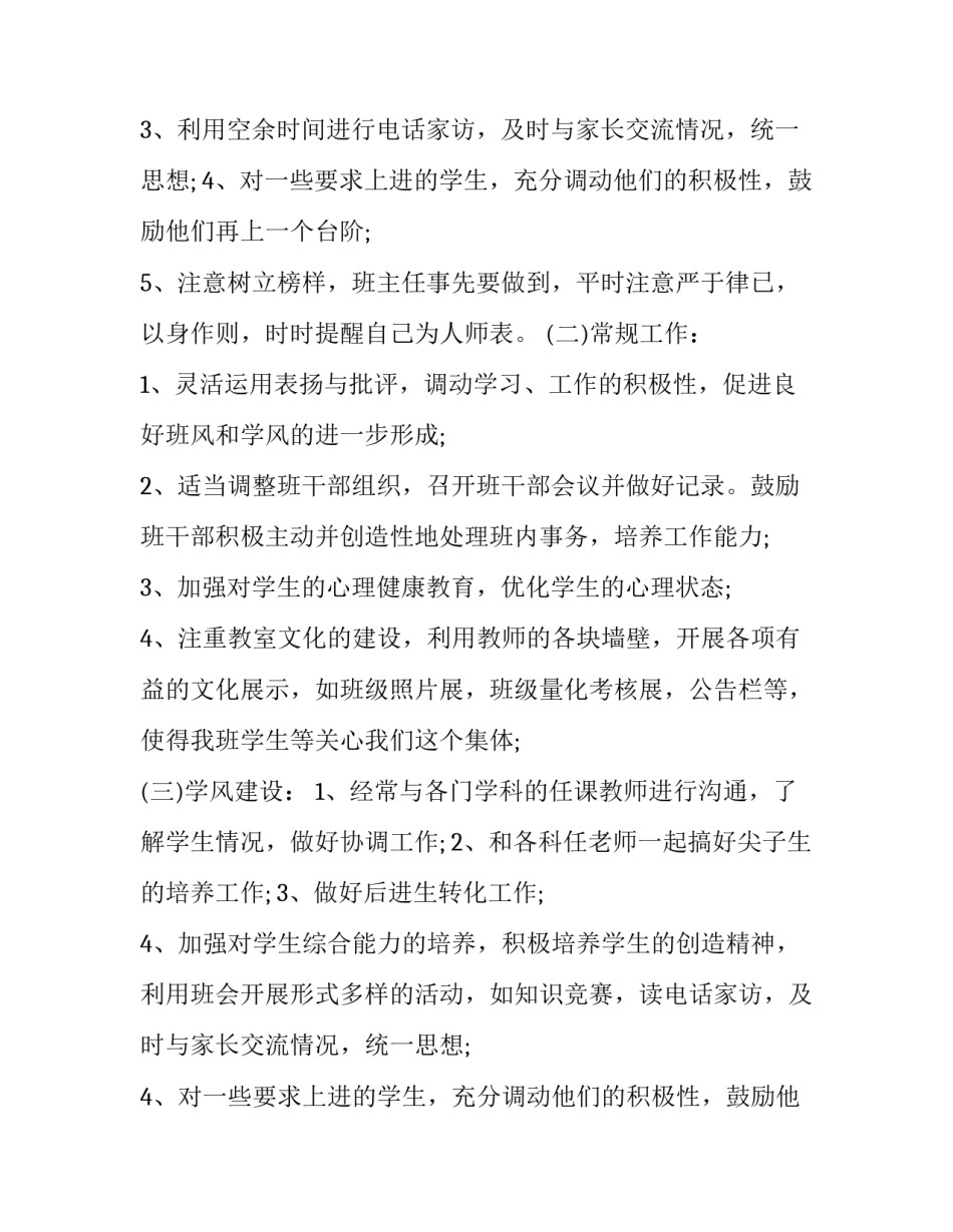 2023年高中班主任工作计划书 高中班长计划书(14篇)_第2页