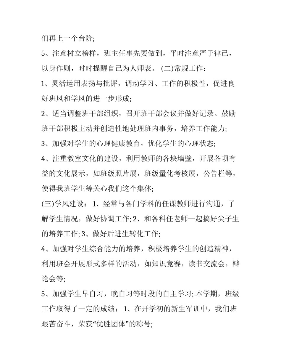 2023年高中班主任工作计划书 高中班长计划书(14篇)_第3页