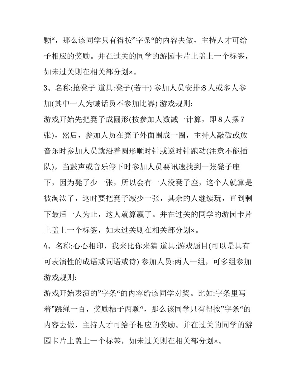 大学生圣诞节活动的策划方案网(精选8篇)_第2页