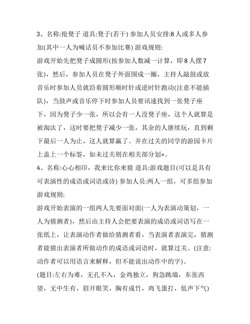 大学生圣诞节活动的策划方案网(精选8篇)_第3页