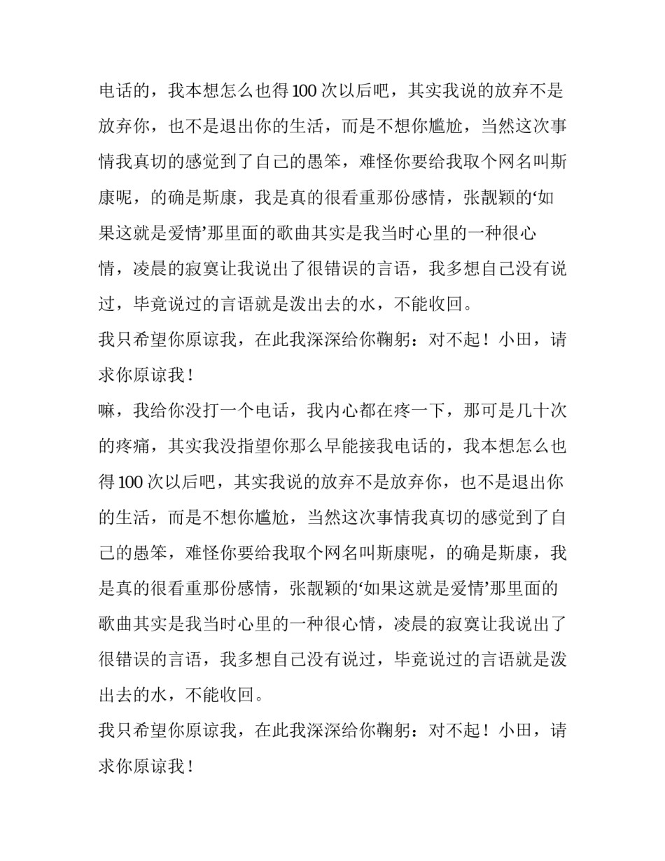 自作主张的检讨书范文_第2页