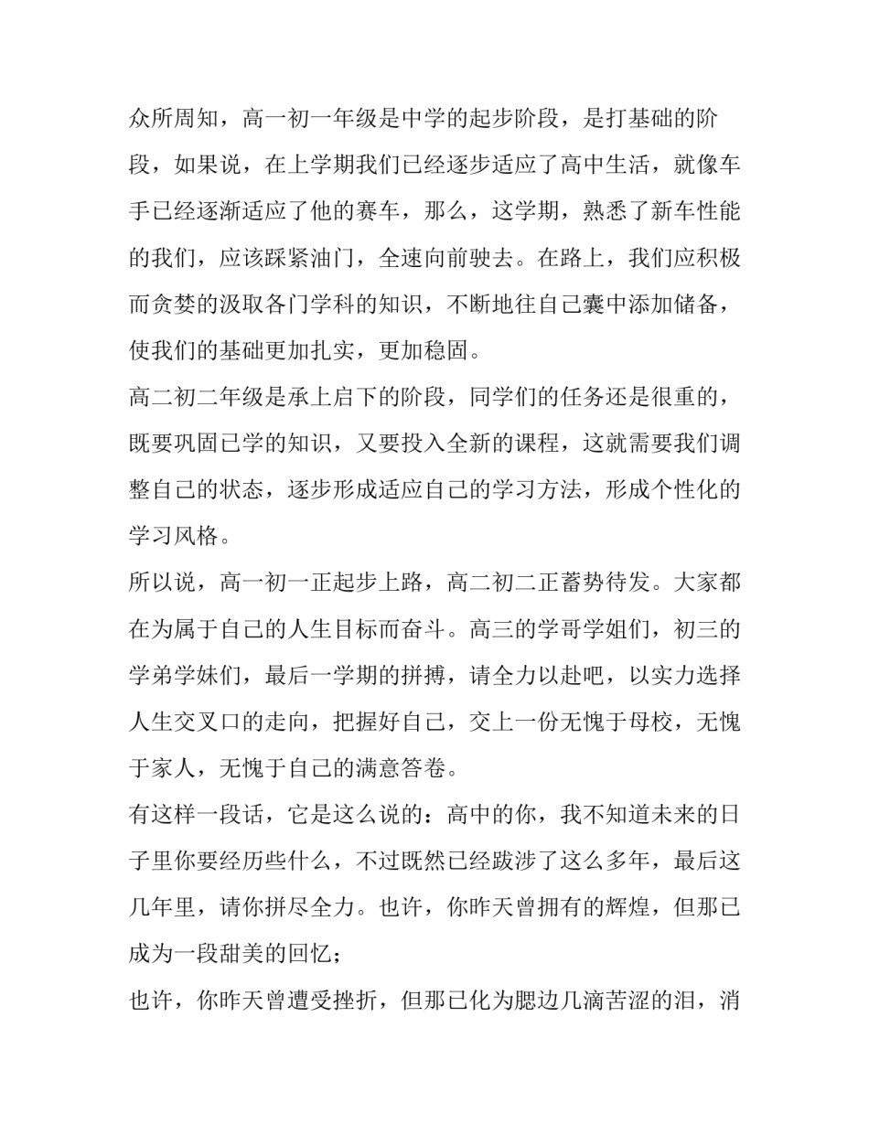 高中开学典礼学生代表发言稿 高中开学典礼学生代表发言演讲稿1000(13篇)_第2页