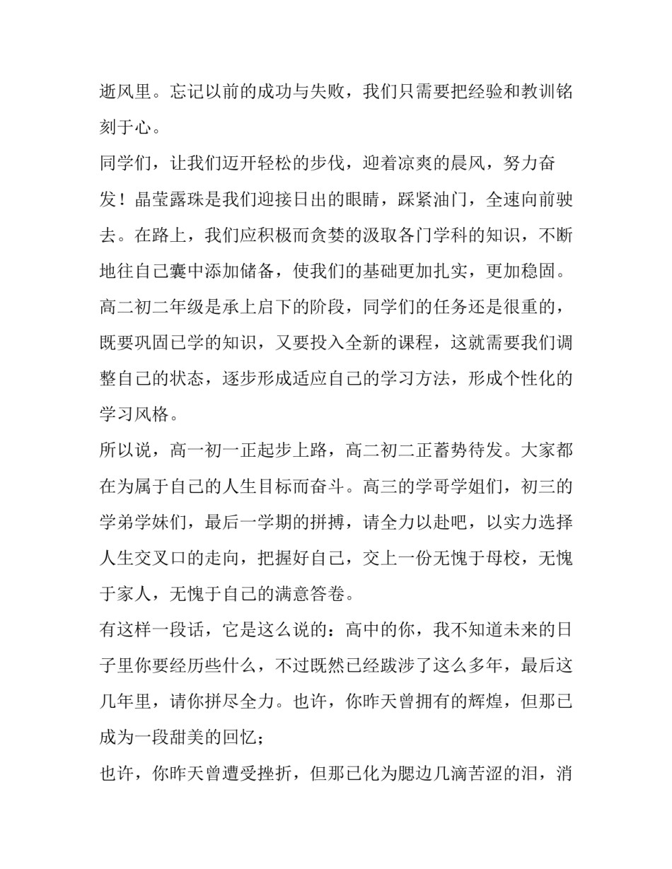 高中开学典礼学生代表发言稿 高中开学典礼学生代表发言演讲稿1000(13篇)_第3页