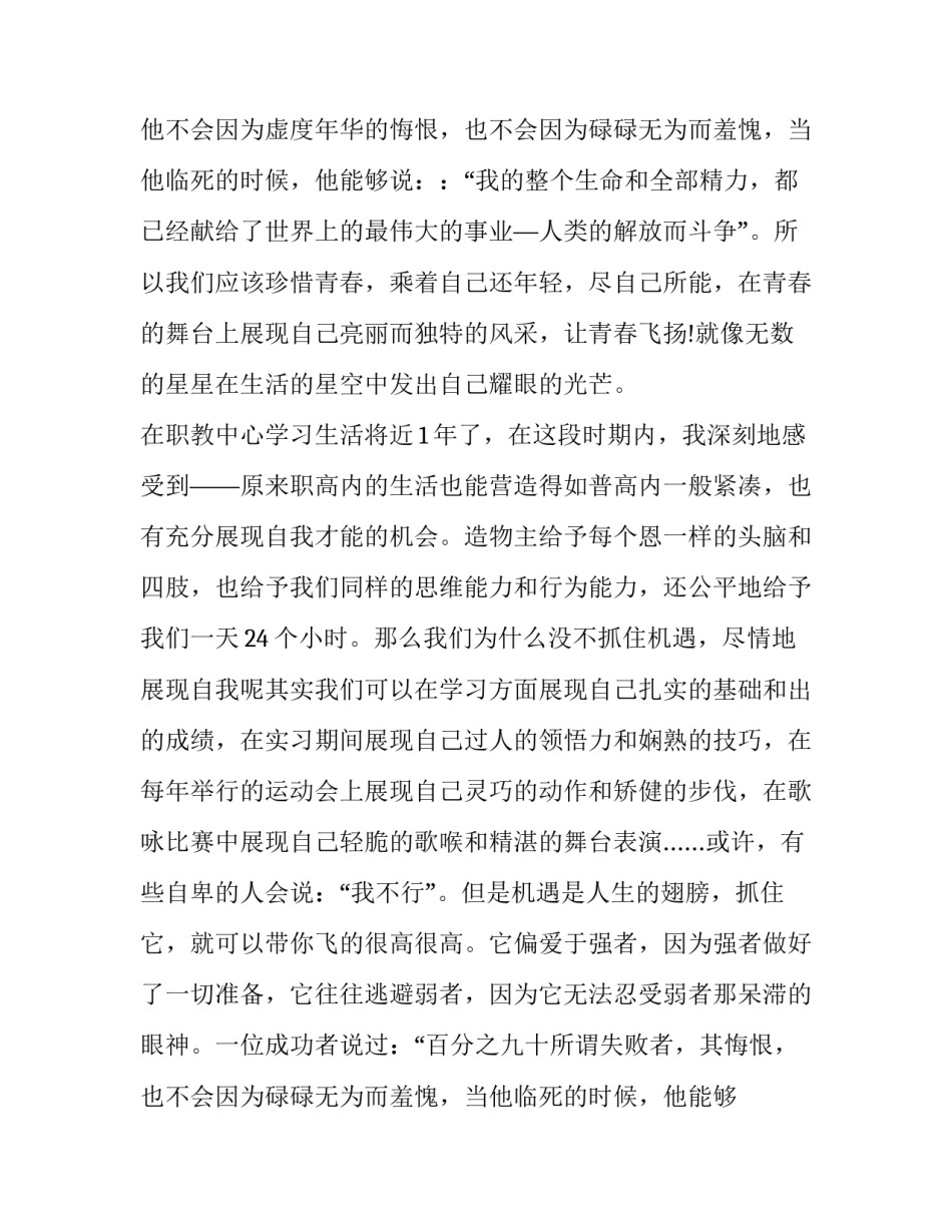 最新奋斗中的青春演讲稿(十七篇)_第2页