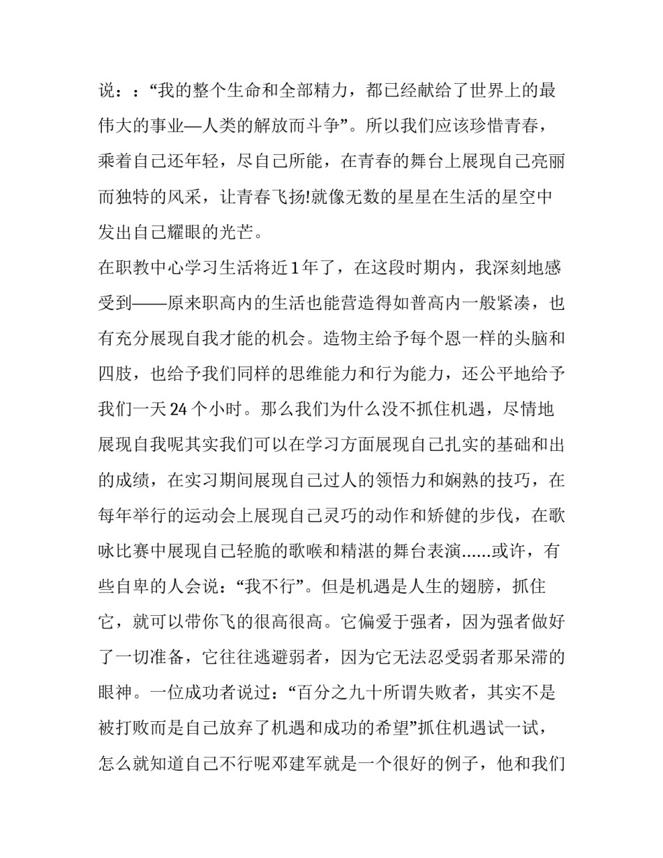 最新奋斗中的青春演讲稿(十七篇)_第3页