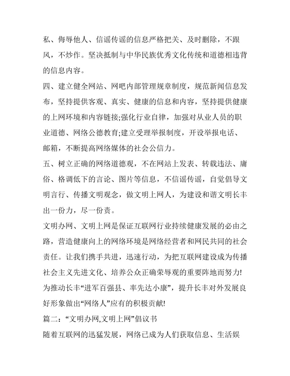 文明办网文明上网倡议书_第2页