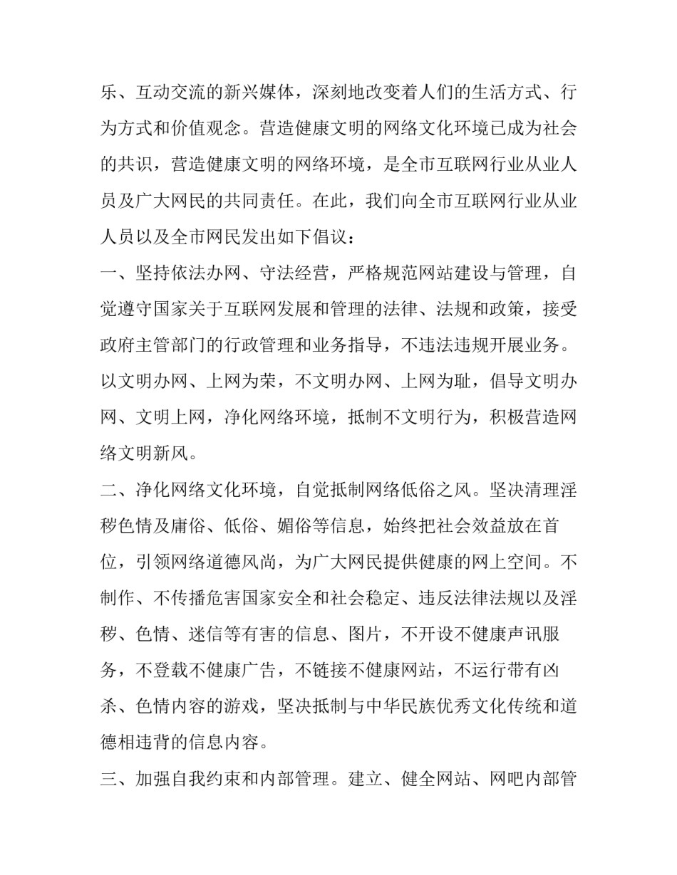 文明办网文明上网倡议书_第3页