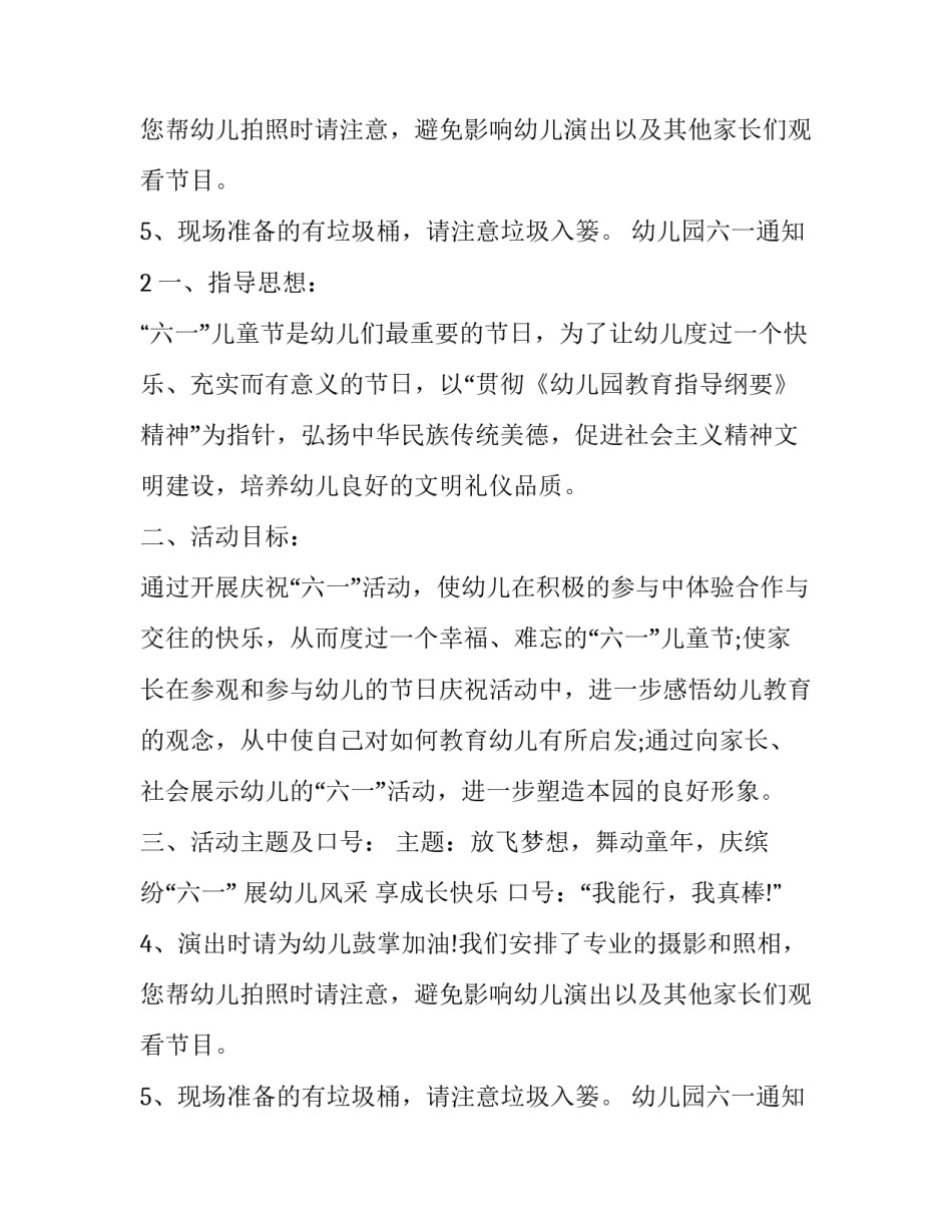 幼儿园六一通知_第2页