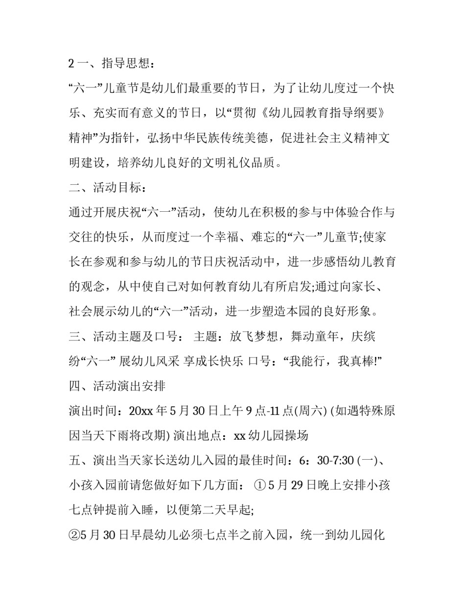 幼儿园六一通知_第3页