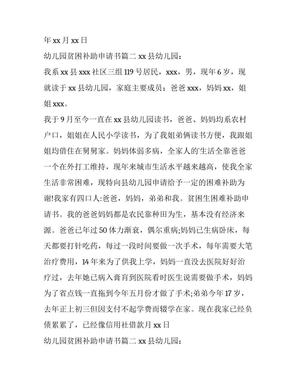 最新幼儿园贫困补助申请书(优秀8篇)_第2页