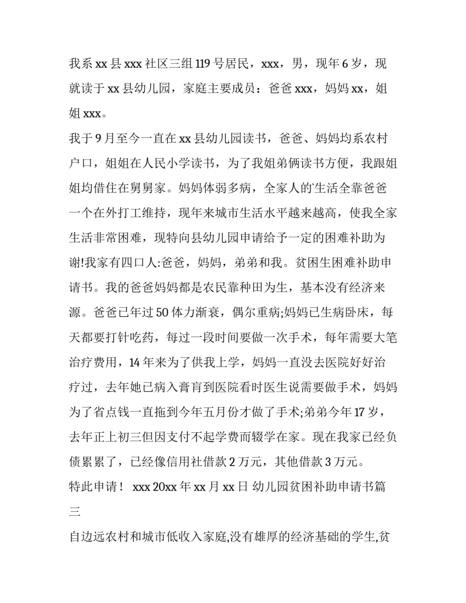 最新幼儿园贫困补助申请书(优秀8篇)_第3页
