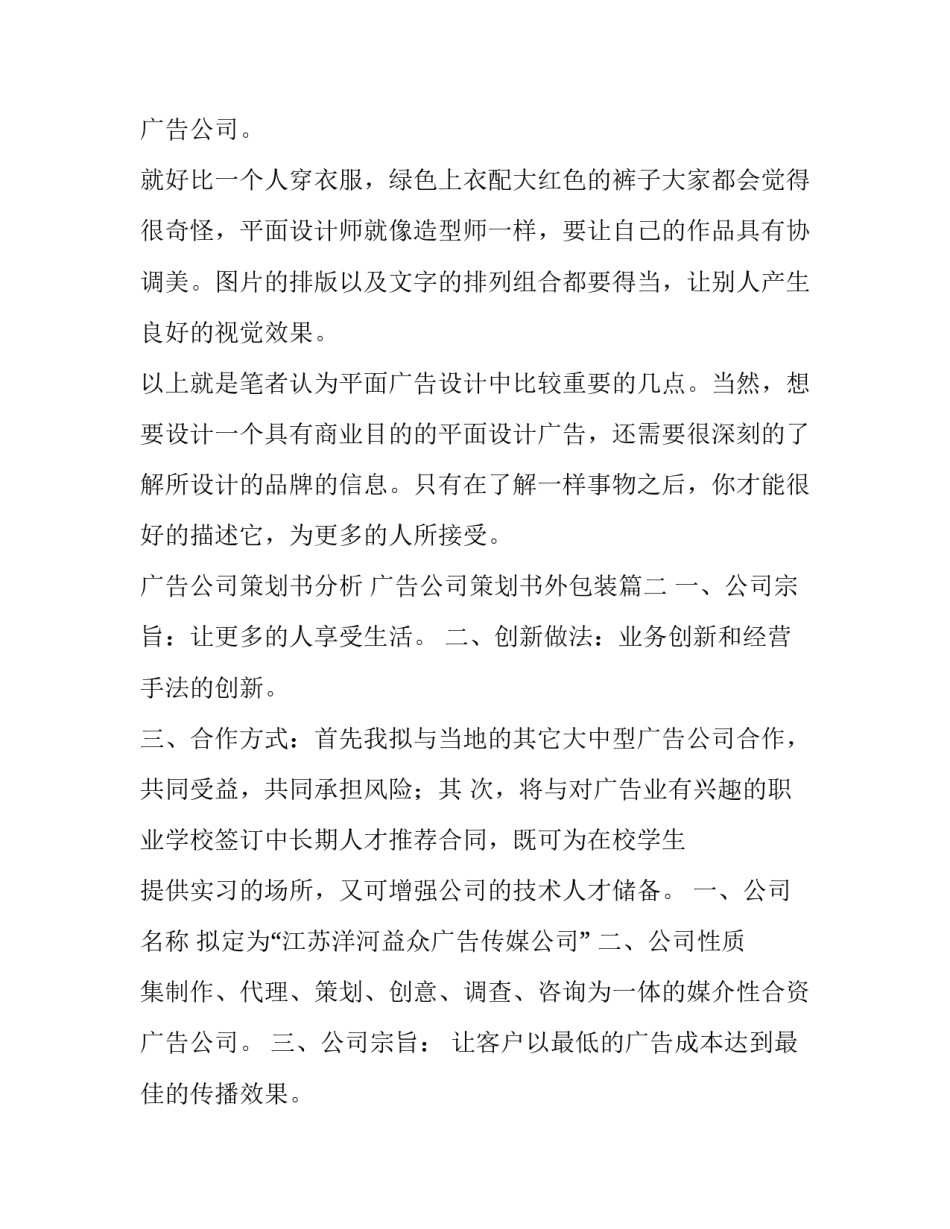 广告公司策划书分析 广告公司策划书外包装(15篇)_第3页