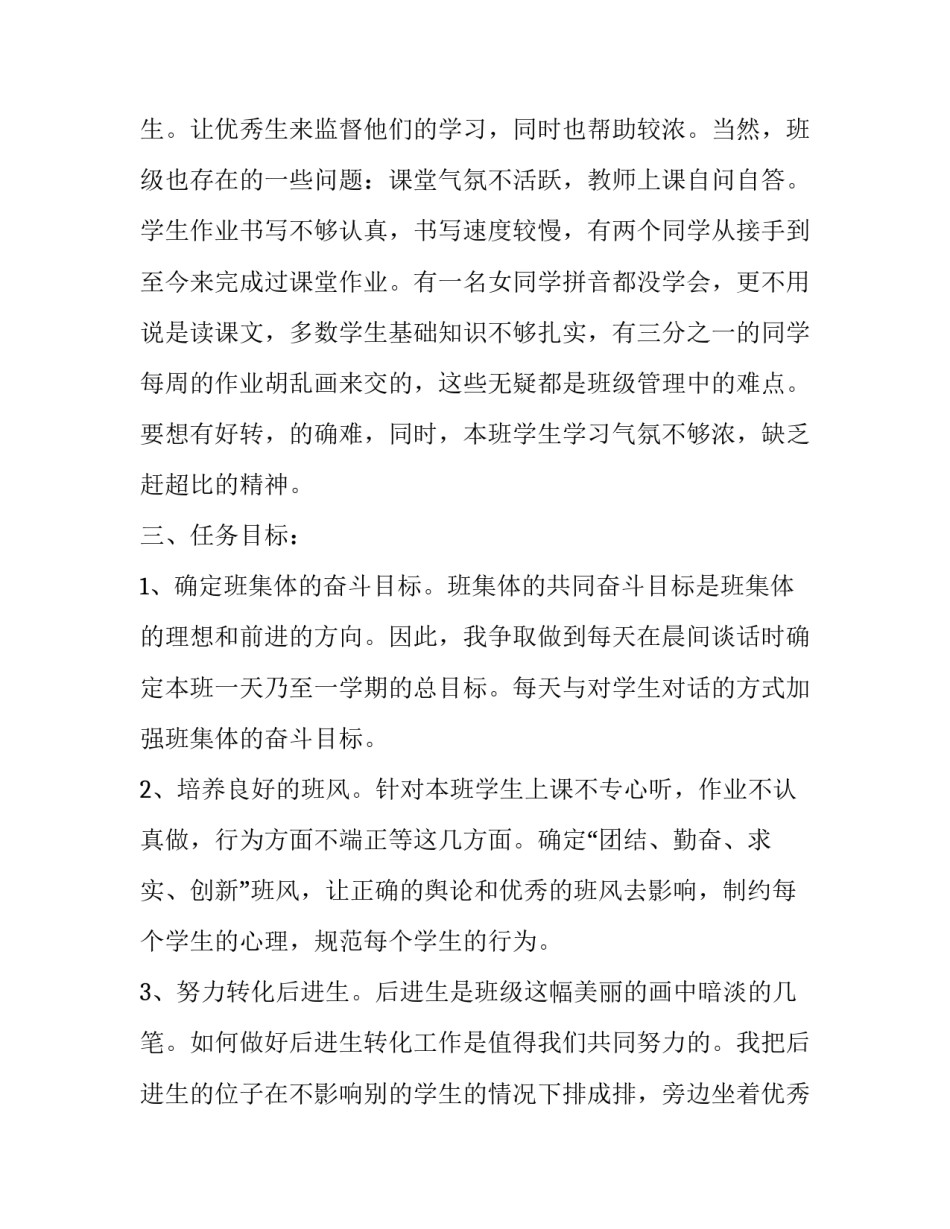 小学班主任新学期计划 小班班主任新学期教学计划(3篇)_第3页