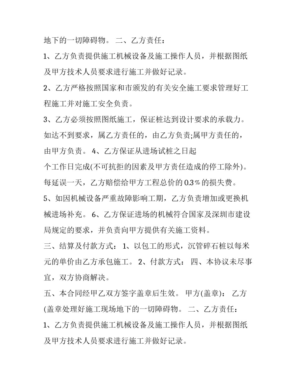 2023年水利工程合同(优秀14篇)_第2页