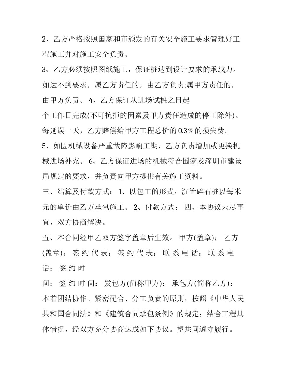 2023年水利工程合同(优秀14篇)_第3页