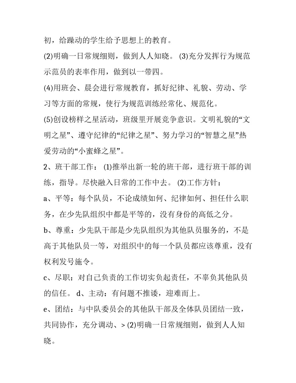 最新教师个人学期目标计划(实用5篇)_第2页