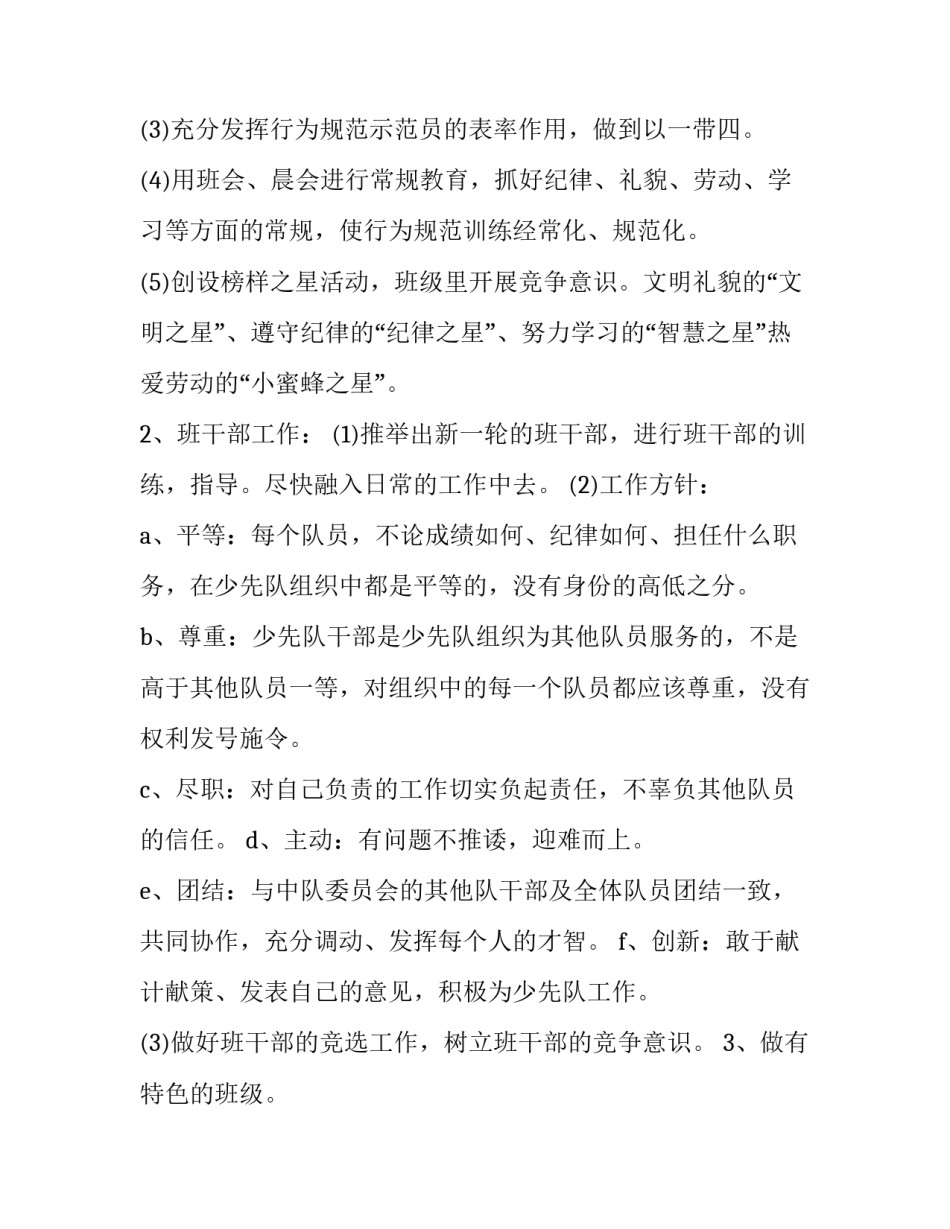 最新教师个人学期目标计划(实用5篇)_第3页