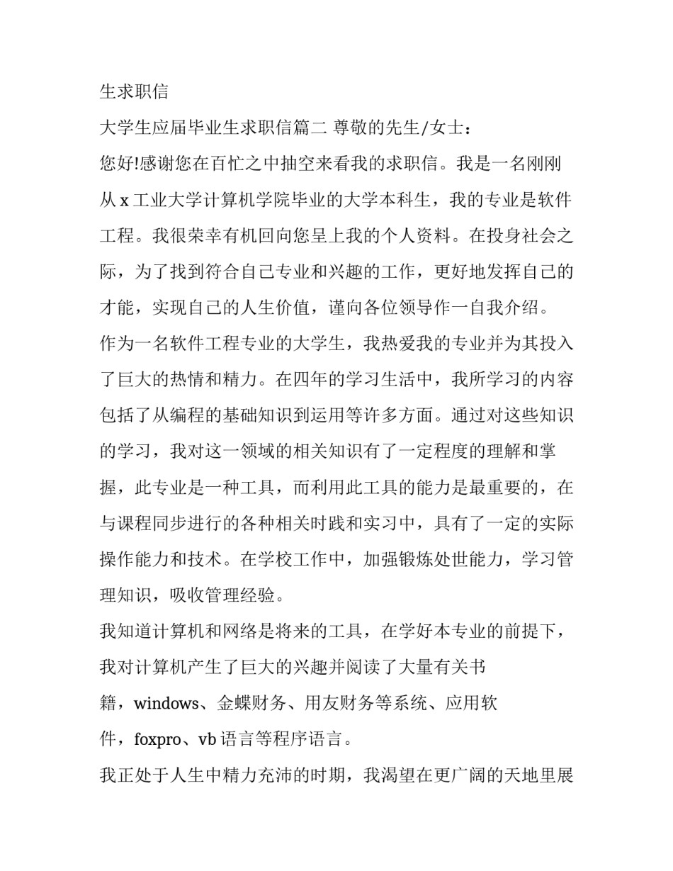 最新大学本科应届生求职信 大学生应届毕业生求职信(三篇)_第3页