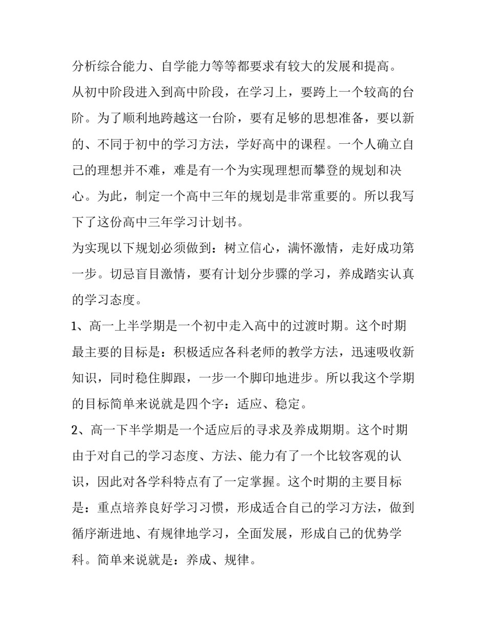 2023年计划书学生高中(汇总9篇)_第2页