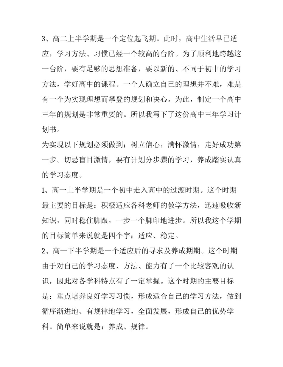 2023年计划书学生高中(汇总9篇)_第3页