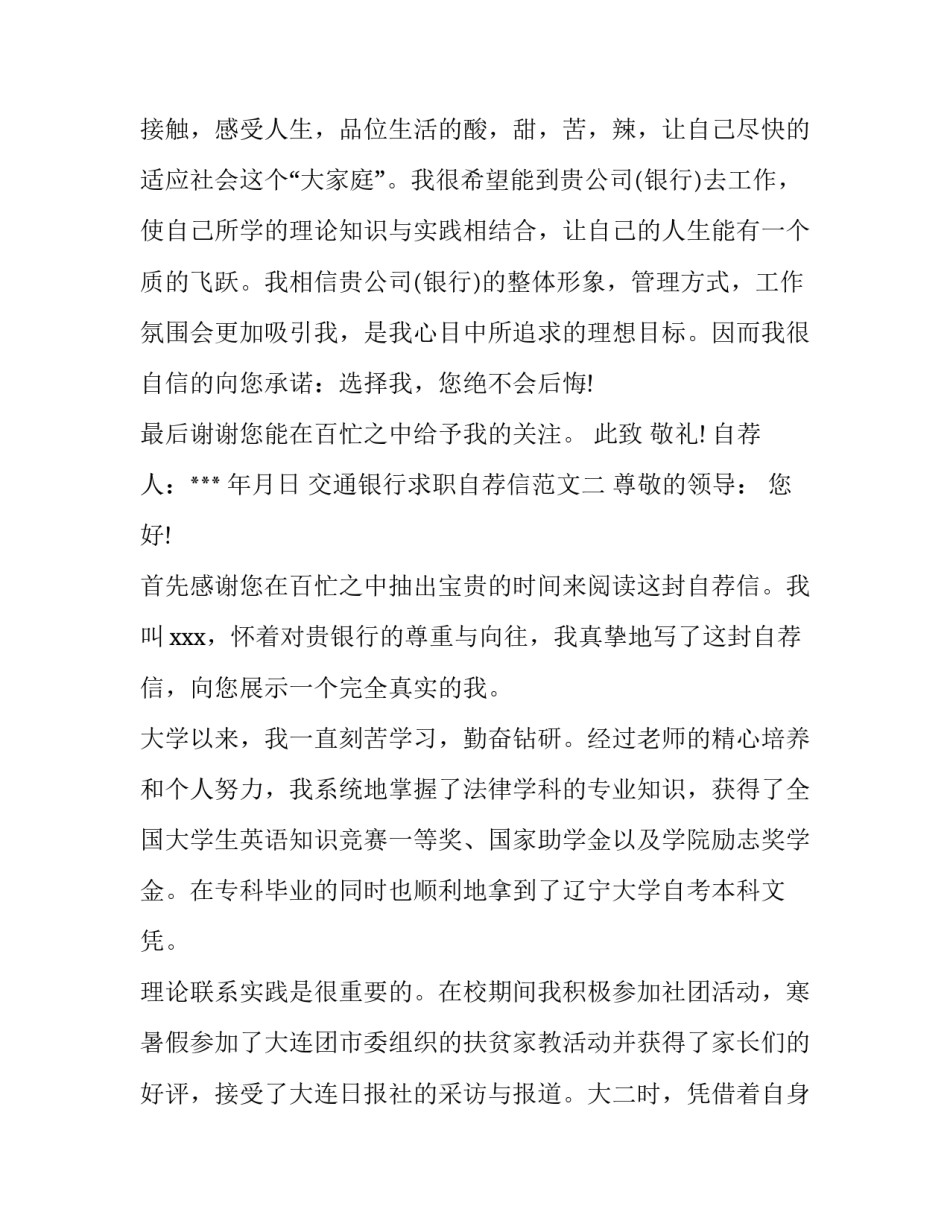 2019年交通银行求职自荐信范文_第2页