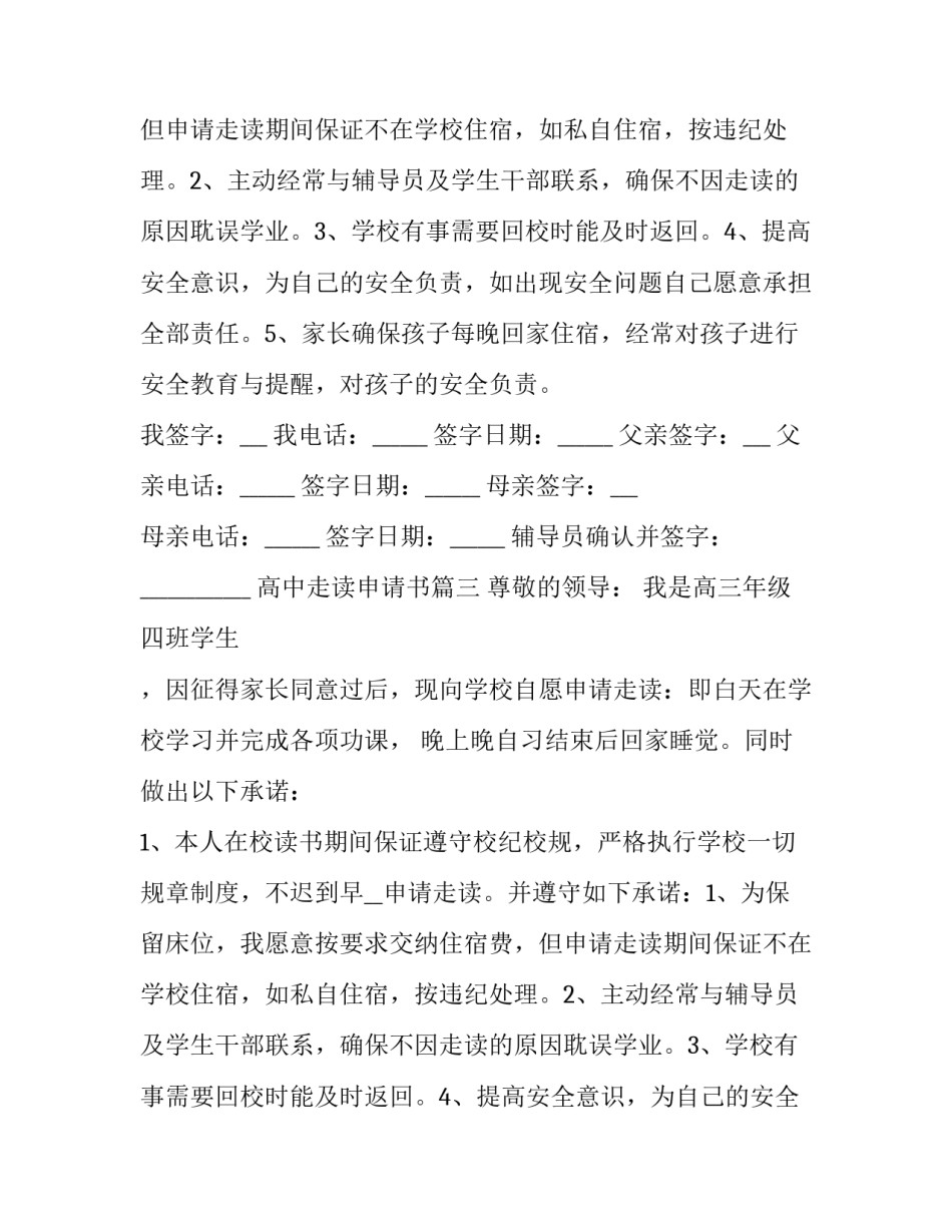 最新高中走读申请书(优秀13篇)_第2页