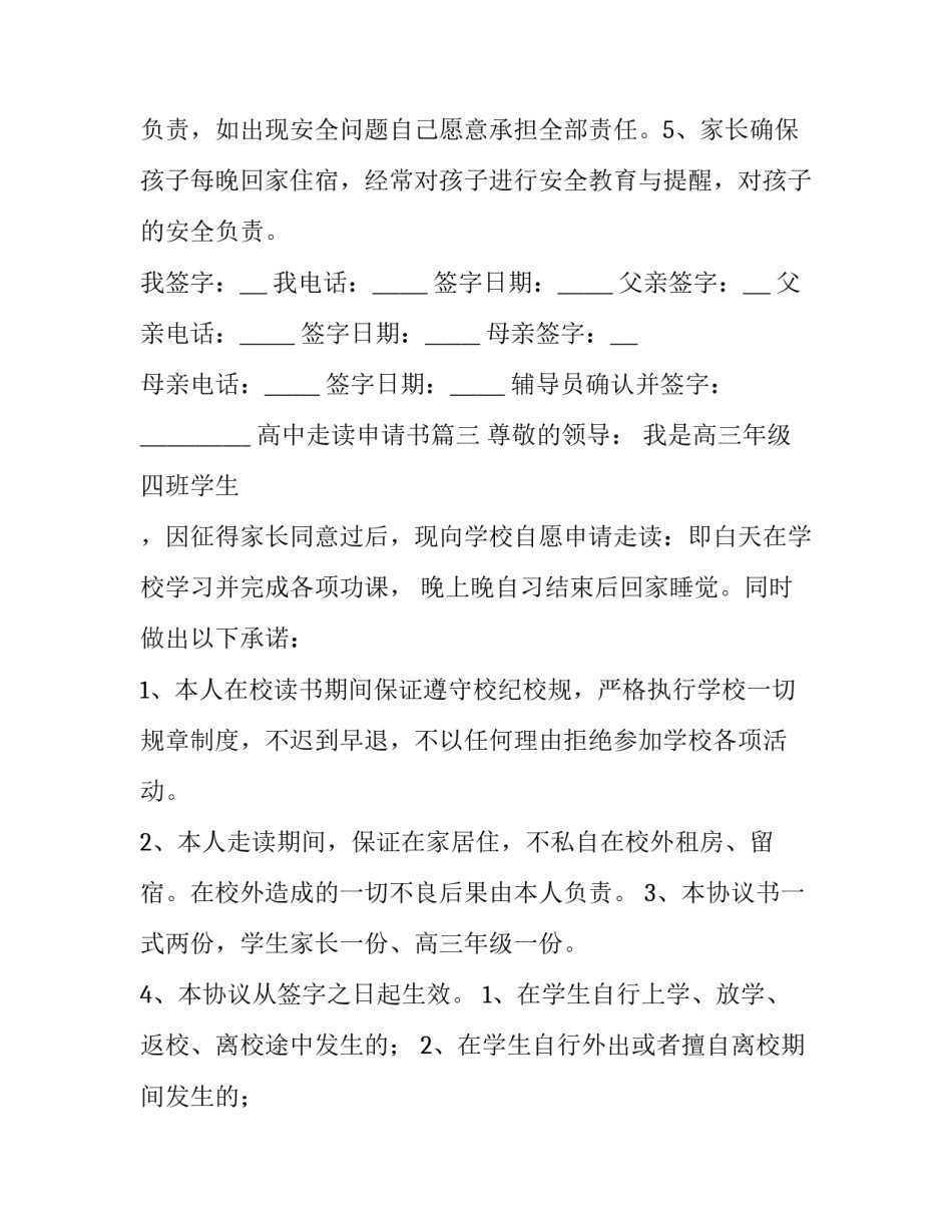 最新高中走读申请书(优秀13篇)_第3页