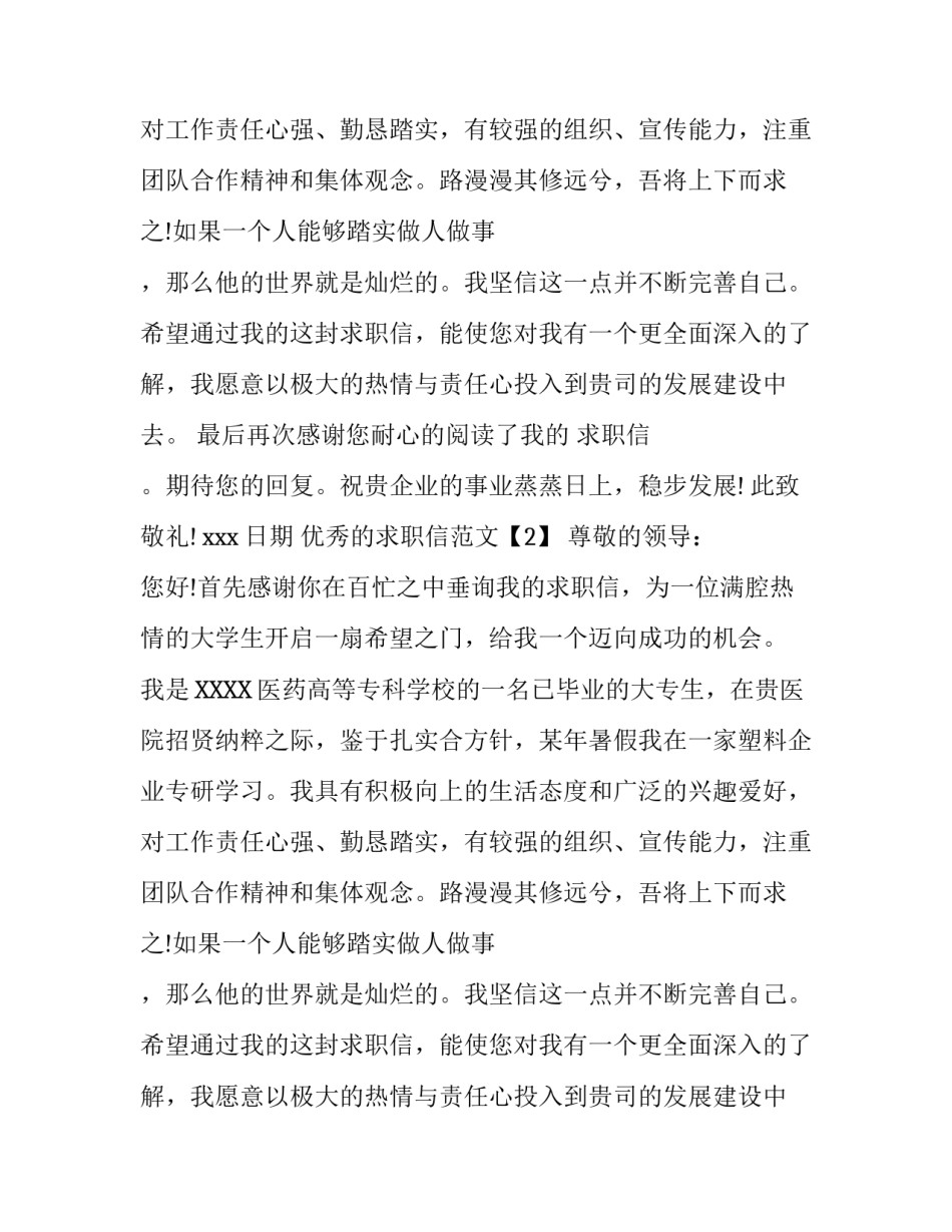 求职信书写模板分享_第2页