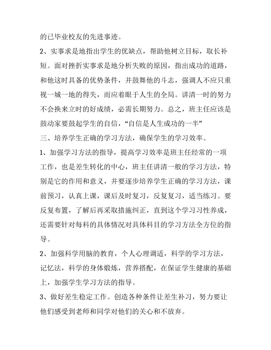 2023年老师新学期教学计划 2023-2023第二学期教学计划(三篇)_第2页