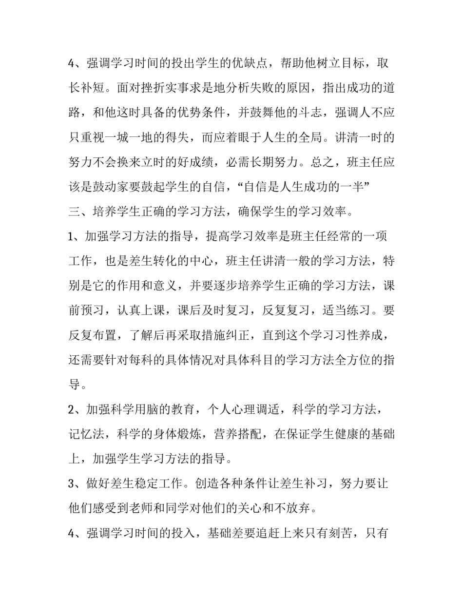 2023年老师新学期教学计划 2023-2023第二学期教学计划(三篇)_第3页