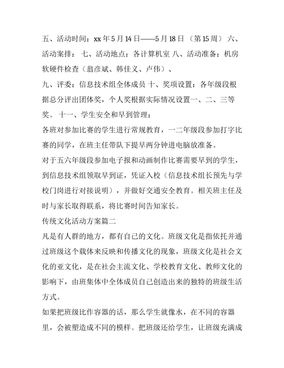 2023年传统文化活动方案(七篇)_第3页