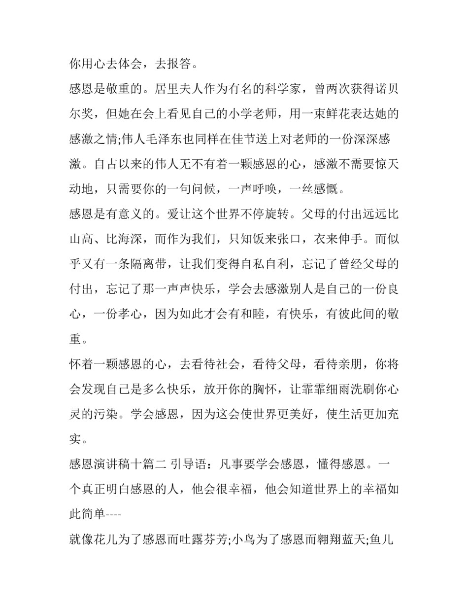 感恩演讲稿十 感恩的演讲稿感恩演讲稿(模板9篇)_第2页