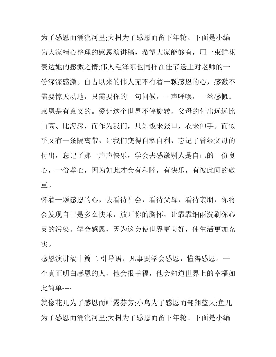 感恩演讲稿十 感恩的演讲稿感恩演讲稿(模板9篇)_第3页