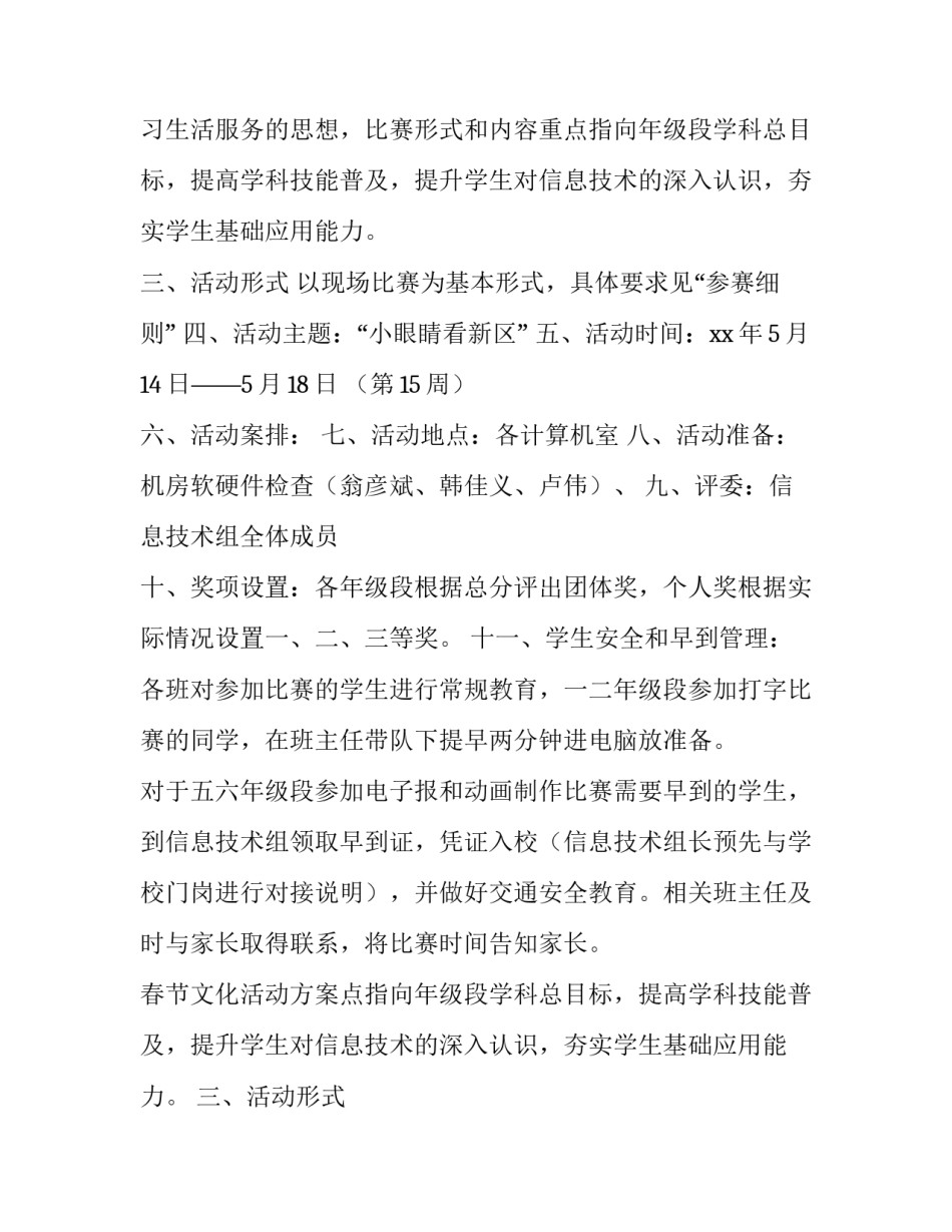 春节文化活动方案(7篇)_第2页