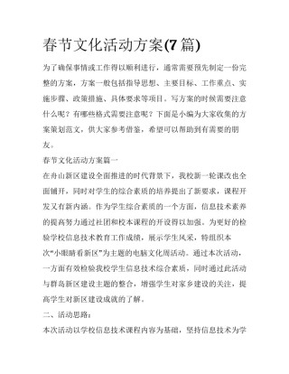 春节文化活动方案(7篇)