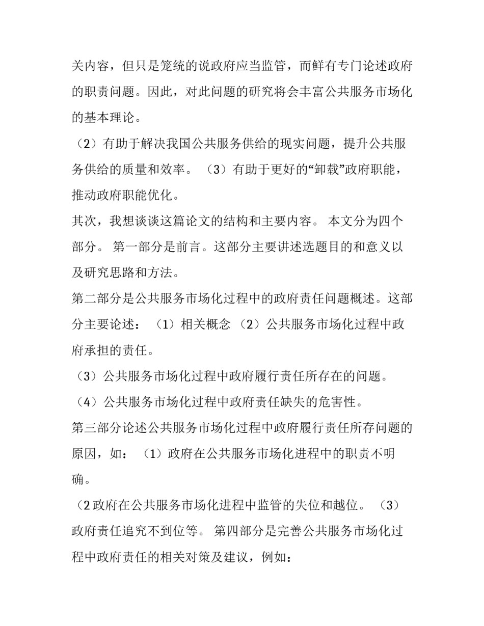 最新毕业论文答辩演讲稿3分钟(十一篇)_第3页