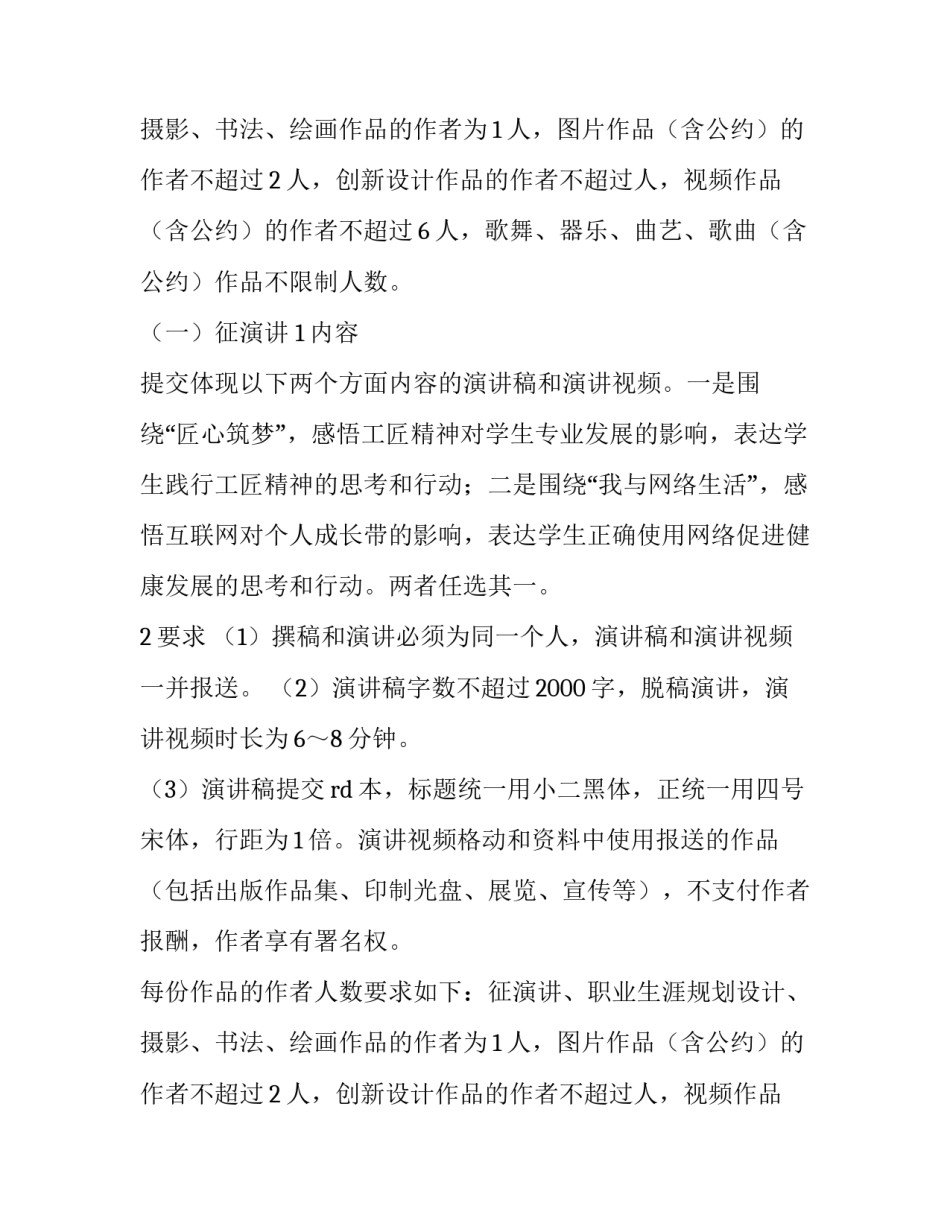 学校明风采活动实施方案_第2页